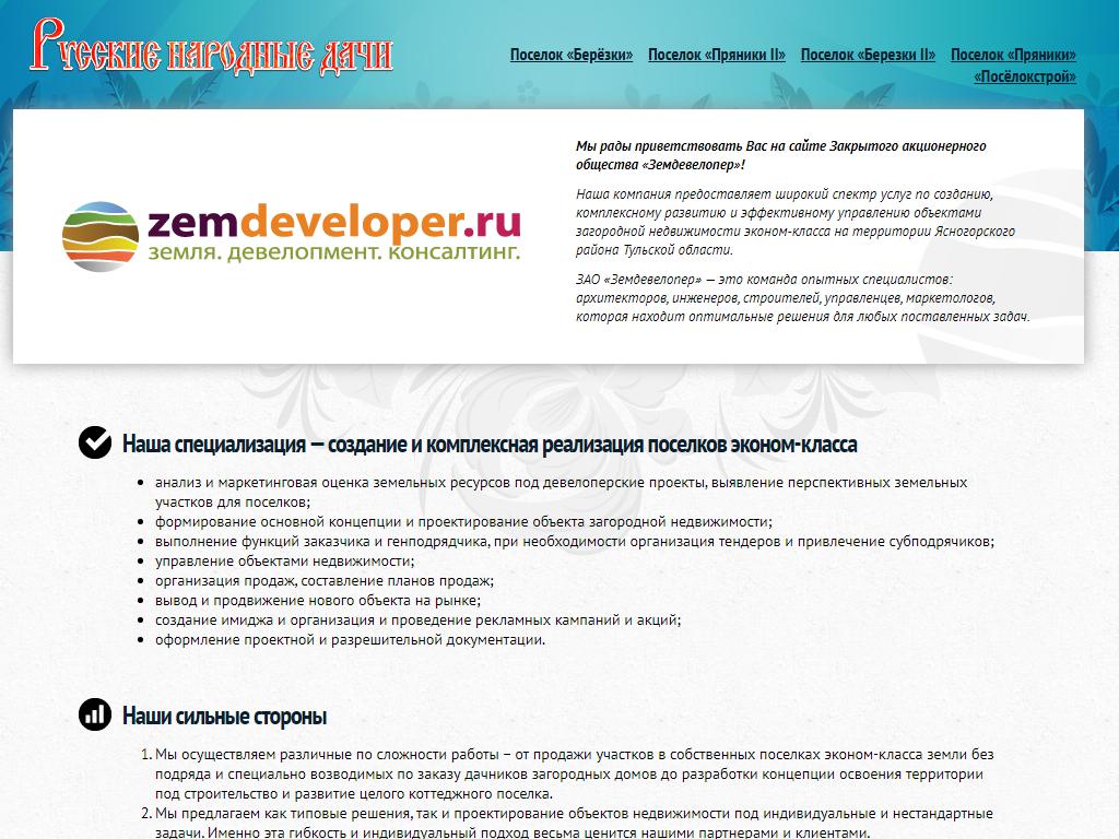 Земдевелопер, агентство по продаже земельных участков на сайте Справка-Регион