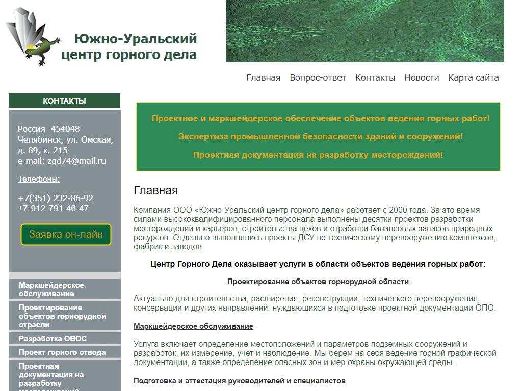 Южно-Уральский центр горного дела на сайте Справка-Регион