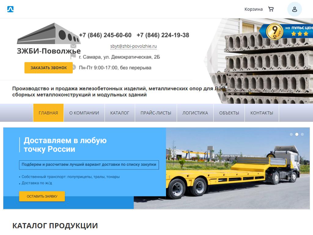 ЖБИ-Поволжье, производственно-торговая компания на сайте Справка-Регион
