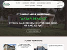 Официальная страница Алтай Velox, строительная компания на сайте Справка-Регион