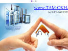 Официальная страница ТАМ-ОКНА, интернет-магазин на сайте Справка-Регион