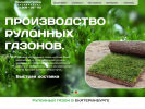 Официальная страница Уральские Газоны, компания на сайте Справка-Регион
