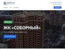 Официальная страница Дом на Соборной, строительная компания на сайте Справка-Регион