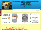 Официальная страница Колодцы, монтажно-сервисная компания на сайте Справка-Регион