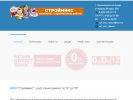 Официальная страница Строймикс, ремонтно-строительная компания на сайте Справка-Регион
