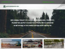 Официальная страница Дорожники-НН, строительная компания на сайте Справка-Регион