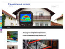 Официальная страница Строй-Эксперт, строительная компания на сайте Справка-Регион