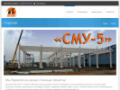 Официальная страница СМУ-5, строительная компания на сайте Справка-Регион