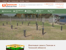 Официальная страница Винтовые-сваи70.рф, компания по производству и монтажу винтовых свай на сайте Справка-Регион