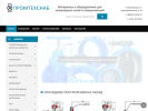 Официальная страница Промтехснаб, торговая компания на сайте Справка-Регион