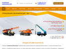Официальная страница Управление механизации №4 на сайте Справка-Регион