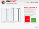 Официальная страница ПРОСВЕТ, производственная компания на сайте Справка-Регион