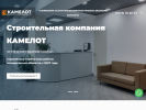 Официальная страница Камелот, строительно-отделочная компания на сайте Справка-Регион