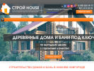 Официальная страница СТРОЙ HOUSE, строительная компания на сайте Справка-Регион