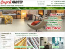 Официальная страница СтройМастер, магазин строительных и отделочных материалов на сайте Справка-Регион