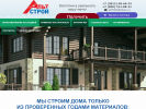 Официальная страница АльтСтрой, компания по строительству домов и коттеджей на сайте Справка-Регион