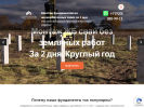 Официальная страница ЗАБИТЬСВАИ.РФ на сайте Справка-Регион