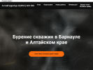 Официальная страница АлтайГидроБур на сайте Справка-Регион