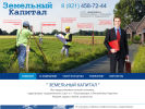 Официальная страница Земельный капитал, земельно-кадастровая компания на сайте Справка-Регион