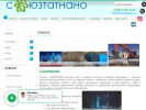 Официальная страница СОЮЗТАТНАНО, строительная компания на сайте Справка-Регион