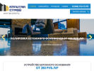 Официальная страница Капитал Строй, строительная компания на сайте Справка-Регион
