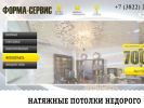 Официальная страница Форма-Сервис, ремонтно-монтажная компания на сайте Справка-Регион