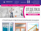 Официальная страница ОКНАДОМ, торгово-монтажная компания на сайте Справка-Регион