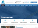 Официальная страница Терпланпроект на сайте Справка-Регион