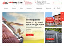 Официальная страница Руфмастер, торговая компания на сайте Справка-Регион