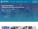 Официальная страница Карлсоны, служба промышленного альпинизма на сайте Справка-Регион