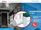Официальная страница Компания КОРСА, организация по монтажу и обслуживанию очистных сооружений на сайте Справка-Регион