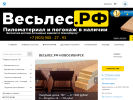 Официальная страница ВЕСЬЛЕС.рф, компания по продаже погонажных изделий на сайте Справка-Регион