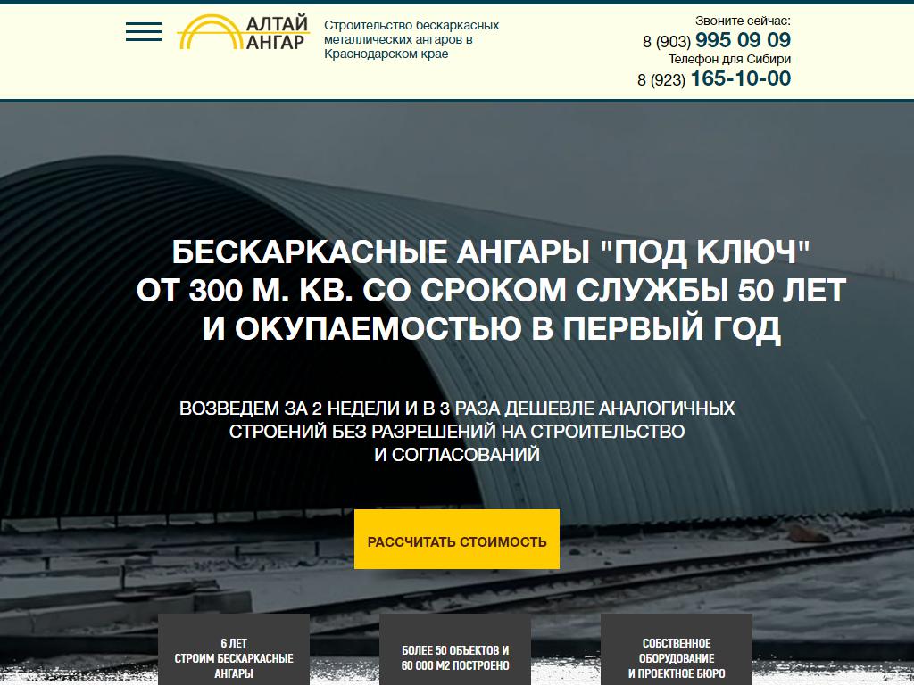 Алтай-Ангар, торгово-монтажная компания на сайте Справка-Регион
