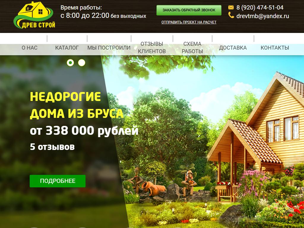 ДревСтрой, строительная компания на сайте Справка-Регион