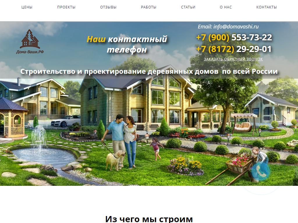 Дома-Ваши, деревянные дома из Вологды на сайте Справка-Регион