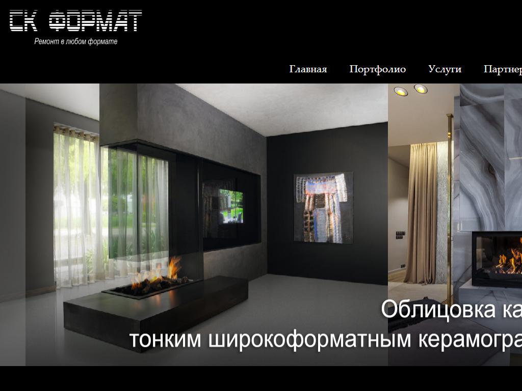 ФОРМАТ, компания по ремонту и отделке помещений на сайте Справка-Регион