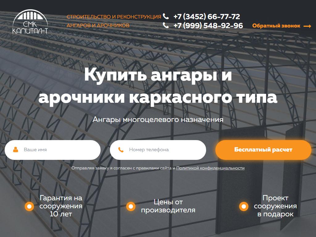 Капитал-Т, строительно-монтажная компания на сайте Справка-Регион