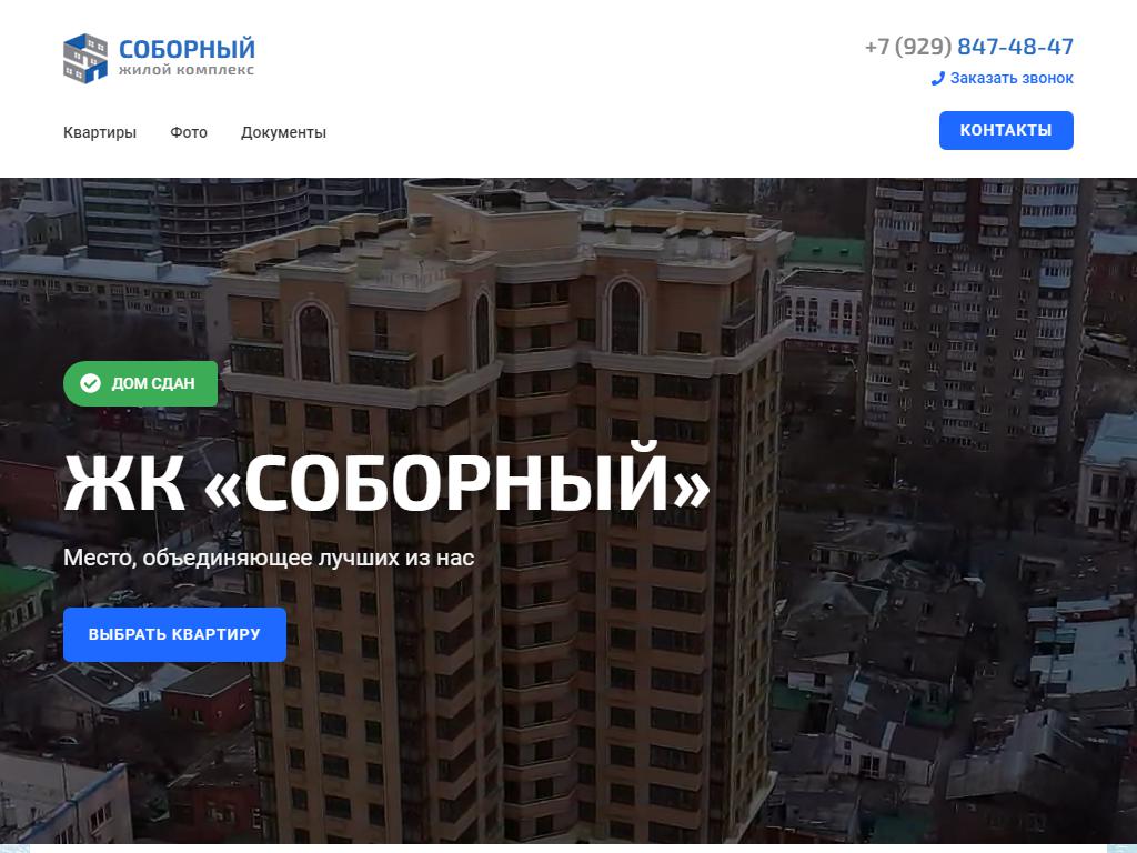 Дом на Соборной, строительная компания на сайте Справка-Регион