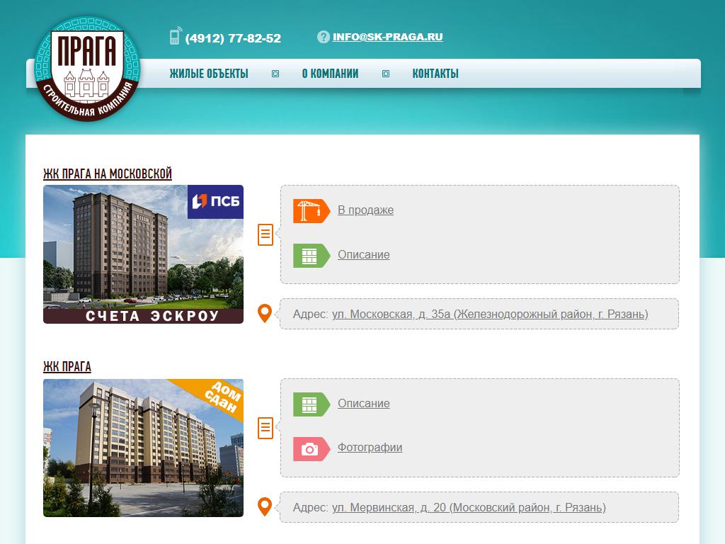 Прага, строительная компания на сайте Справка-Регион