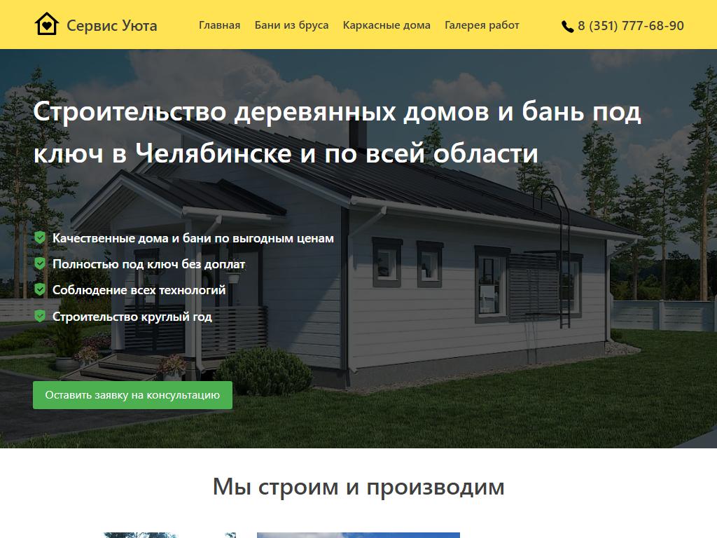 Сервис уюта, строительная фирма на сайте Справка-Регион