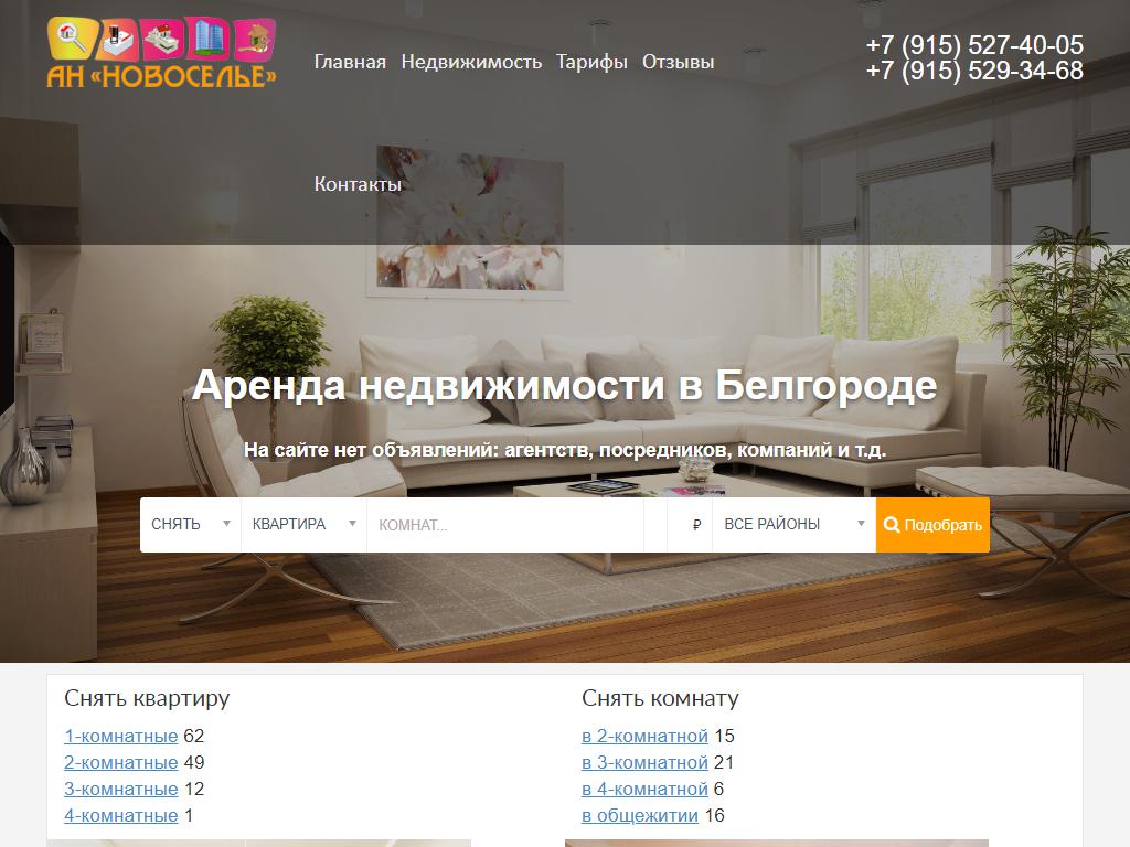 НОВОСЕЛЬЕ, агентство недвижимости на сайте Справка-Регион