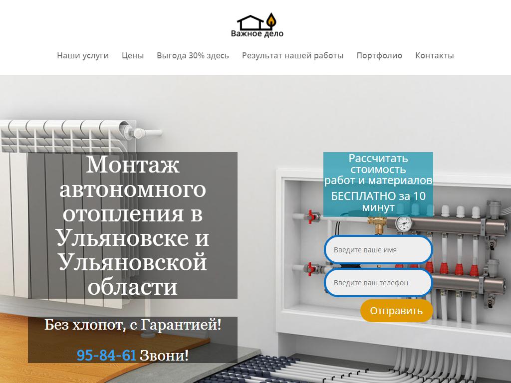 Автономное отопление Ульяновск, монтажная компания на сайте Справка-Регион