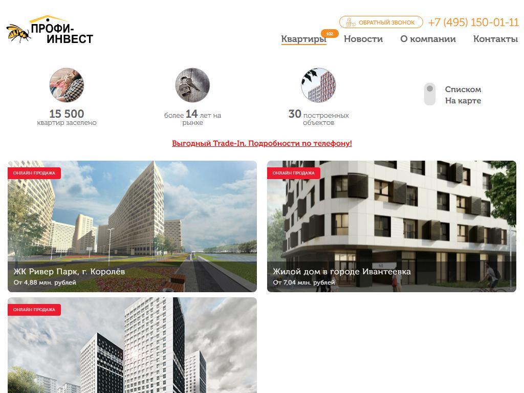 Профи-Инвест, инвестиционно-строительная компания на сайте Справка-Регион