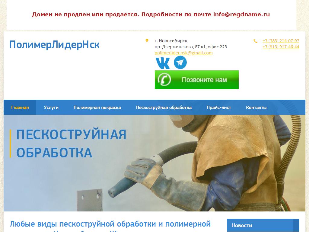 ПолимерЛидерНск, производственная компания на сайте Справка-Регион
