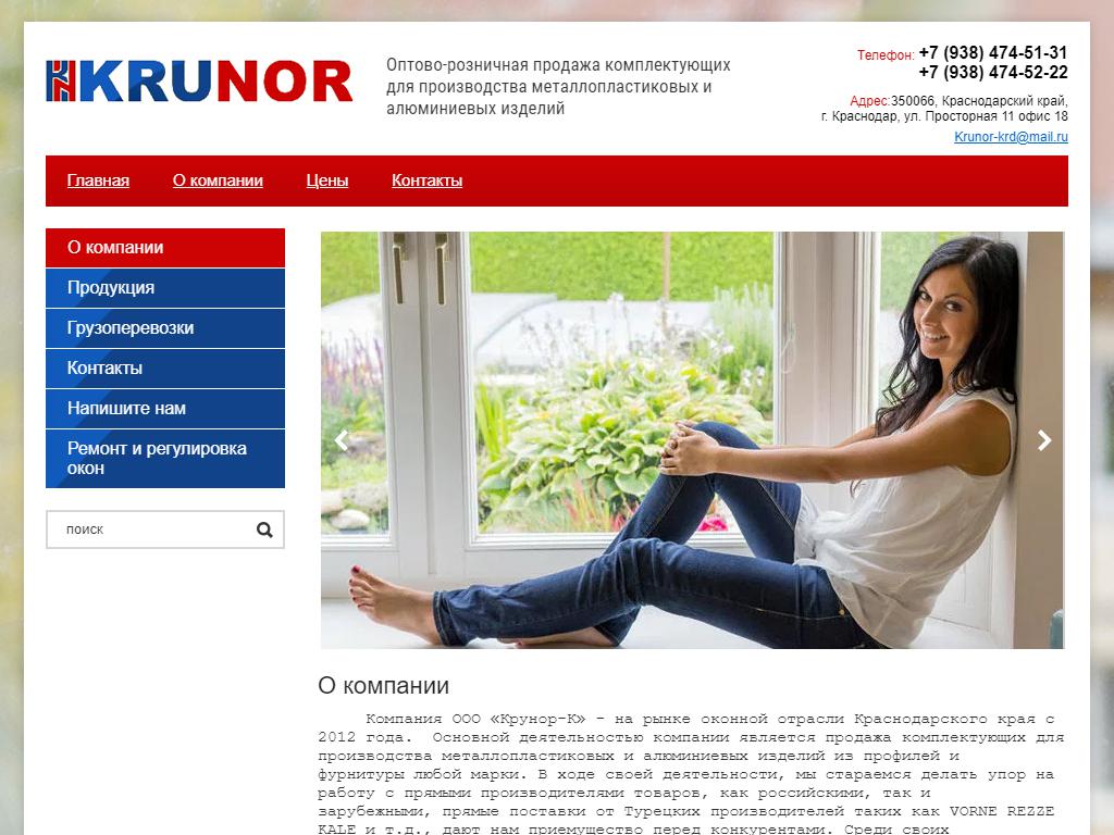 Крунор-К, торгово-ремонтная компания на сайте Справка-Регион