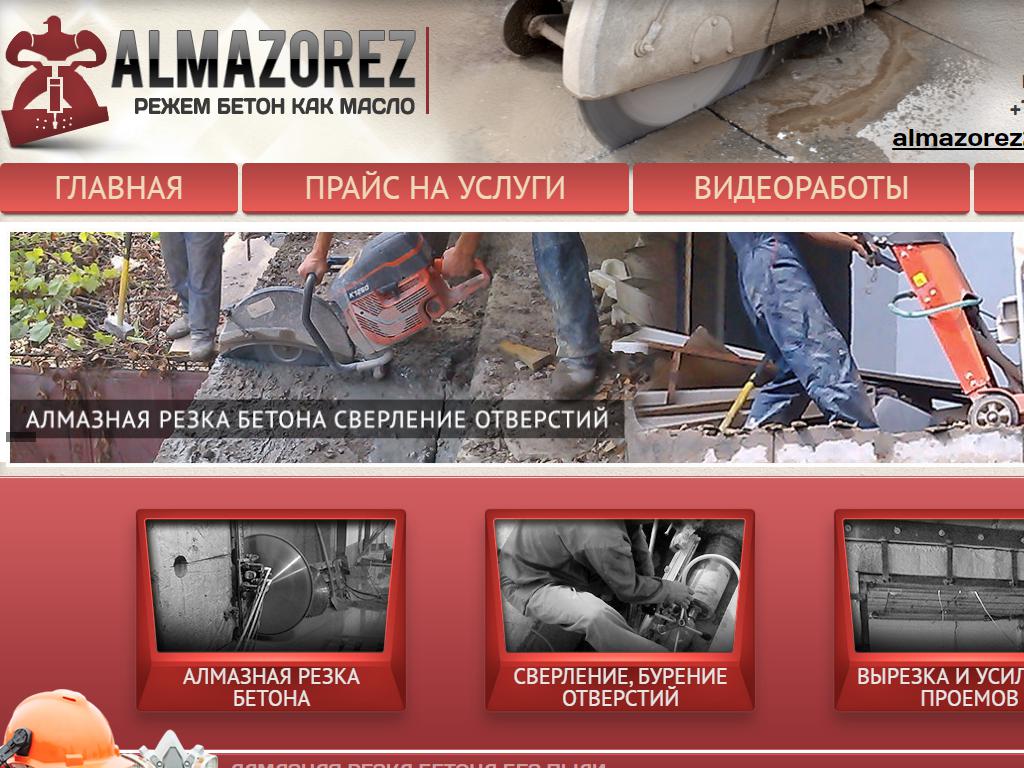 ALMAZOREZ, компания на сайте Справка-Регион
