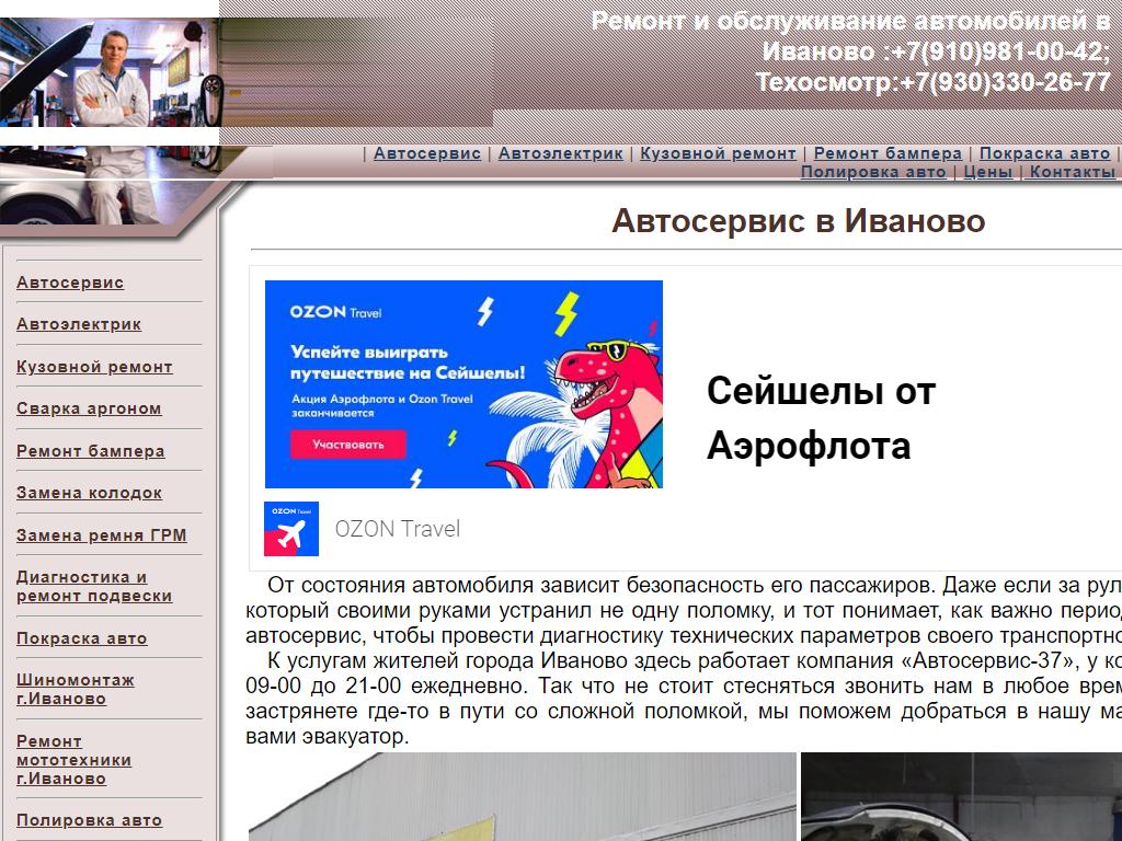 Автосервис-37 в Иванове, Зверева, 8 ст2 | адрес, телефон, режим работы,  отзывы