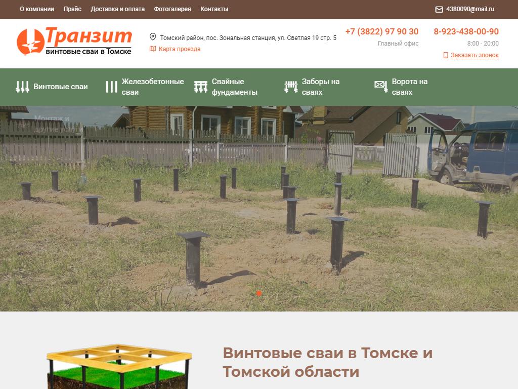Винтовые-сваи70.рф, компания по производству и монтажу винтовых свай на сайте Справка-Регион