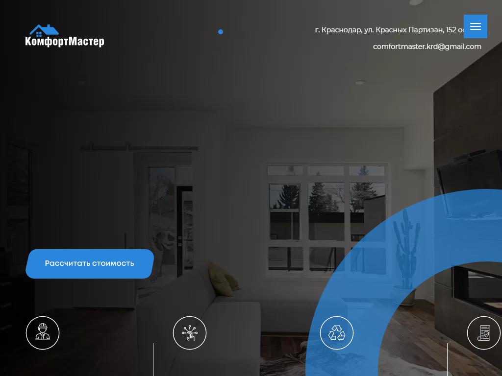 КомфортМастер на сайте Справка-Регион