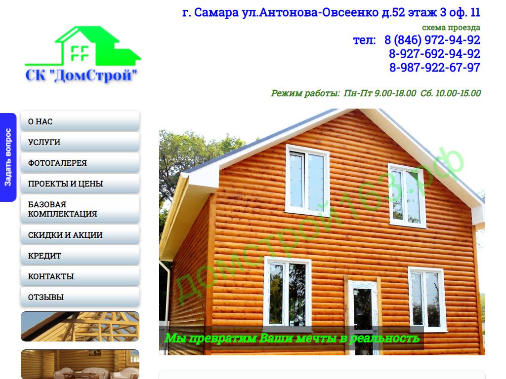 ДомСтрой, торгово-строительная компания на сайте Справка-Регион